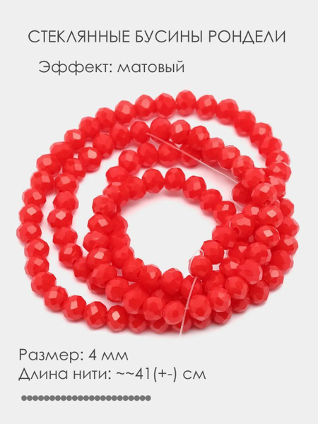 Стеклянные граненые бусины рондели на нити, 4 мм - купить с доставкой ...