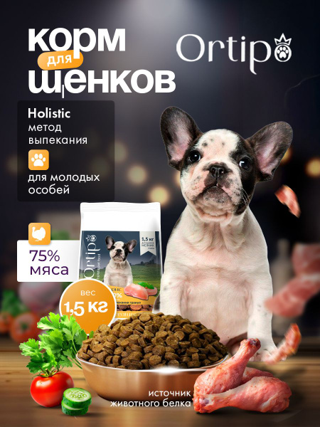 Корм сухой для щенков мелких пород (индейка) 1,5 кг. Холистик. Holistic ...