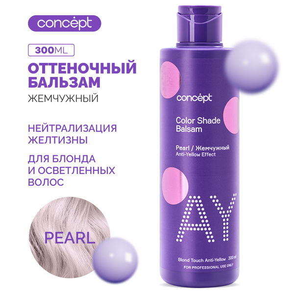 Оттеночный бальзам для блонда Blond Explosion Anti-Yellow Effect Pearl ...