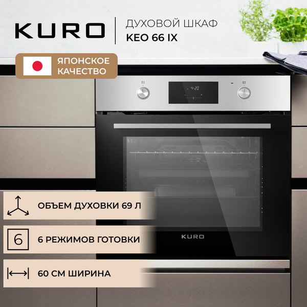 Духовой шкаф kuro keo 68 bg