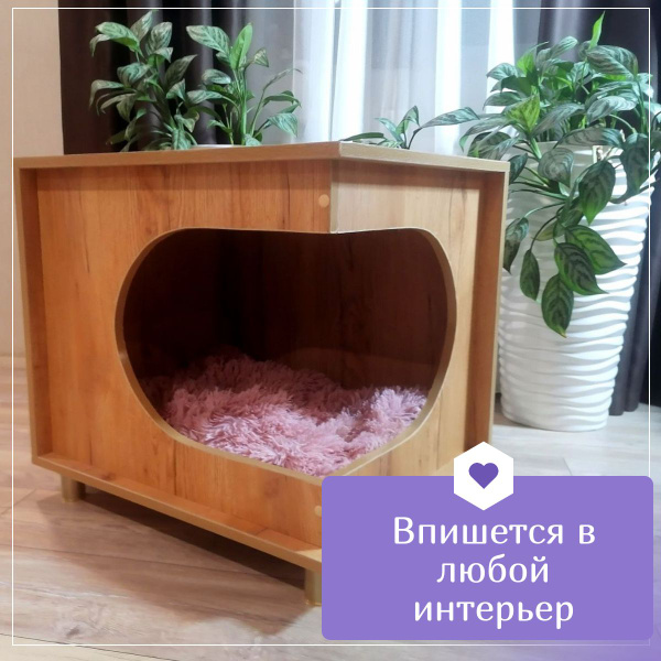 Домик - лежанка для кошек и собак мелких пород / Тумба прикроватная ...