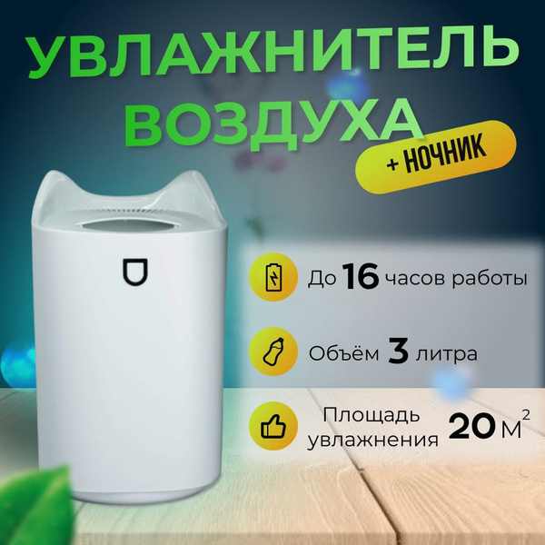 Увлажнитель воздуха Ультразвук, белый - купить с доставкой по выгодным ...