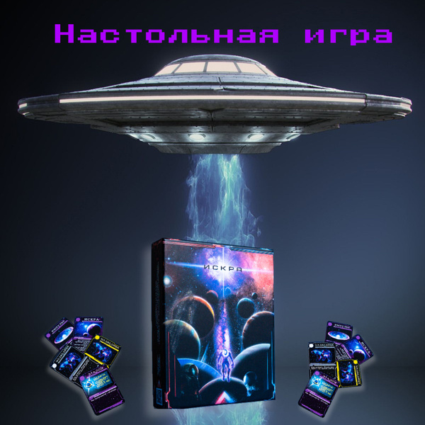 Настольная игра "ИСКРА" от Story of Creativity - купить с доставкой по ...