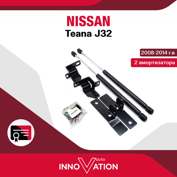 Газовые упоры (амортизаторы) капота Autoinnovation подходят для Nissan ...