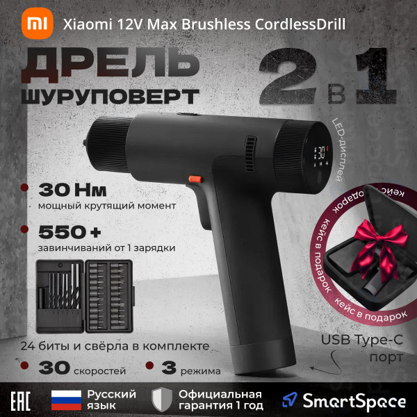 Дрель-шуруповерт Xiaomi 12V Max Brushless Cordless Drill ...