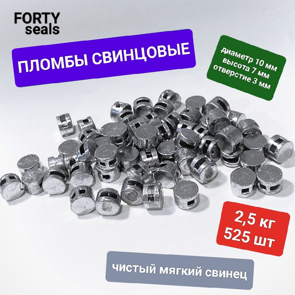 0041 (Pb) Пломбы свинцовые, диаметр 10 мм., (ширина 10 мм, высота 7 мм ...
