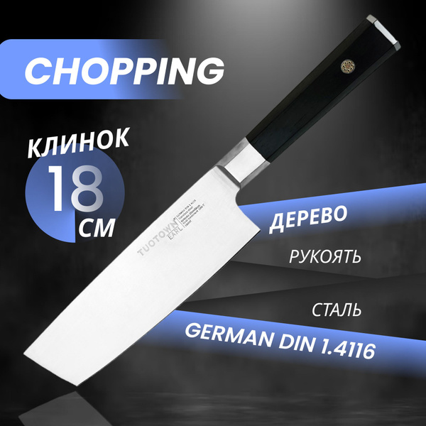 Купить Кухонный нож Chopping шинковочный, серии Earl, TUOTOWN, рукоять ...