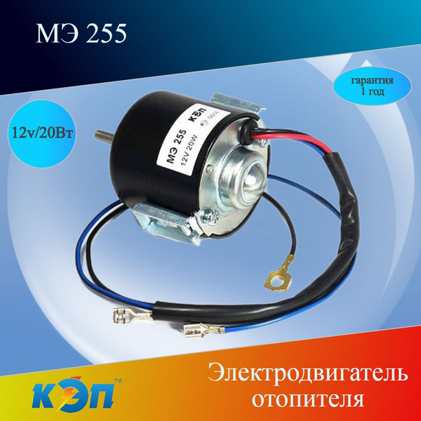 Эл/двигатель отопителя ПАЗ,ЗиЛ,ГАЗ-3309 с крыльчаткой (24В)