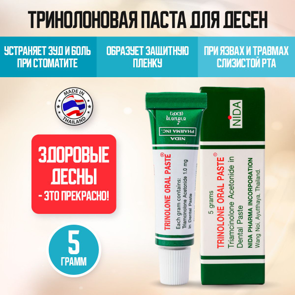 NIDA Тринолоновая паста от стоматита, для лечения и профилактики ...