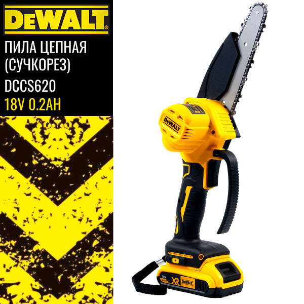 Пила аккумуляторная садовая мини пила сучкорез DEWALT DCCS620 18v ...