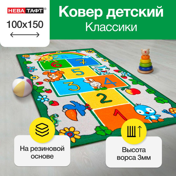 Ковер детский НЕВА ТАФТ, Классики, коврик в детскую классики на ...