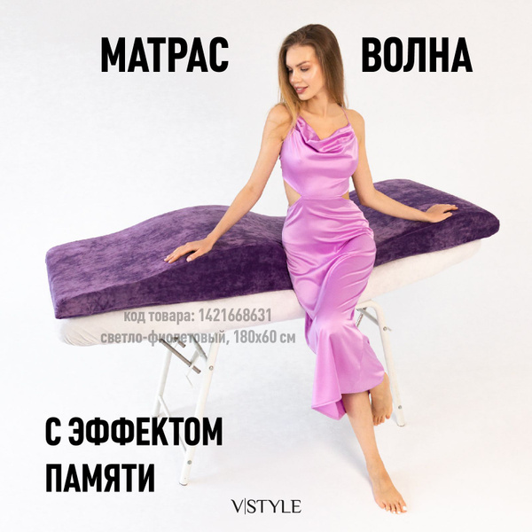 Матрас Волна VSTYLE на кушетку для наращивания ресниц с эффектом памяти ...