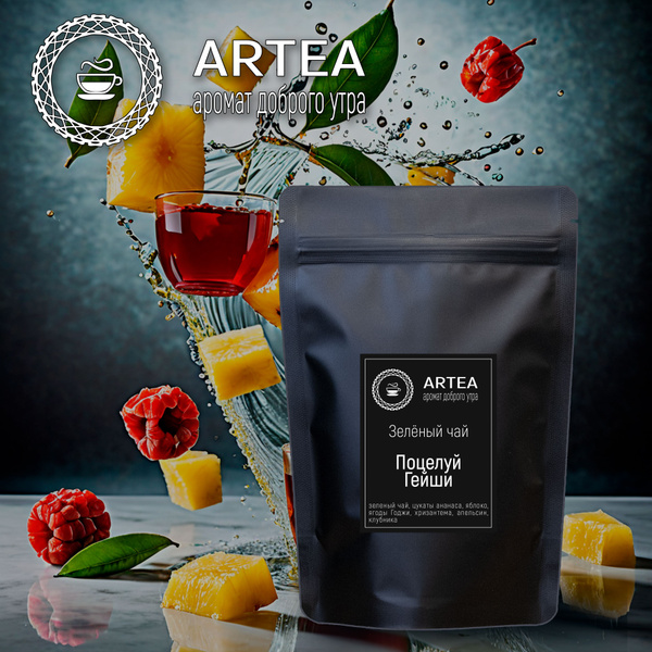 Зеленый листовой чай Поцелуй гейши 100 г. ARTEA. - купить с доставкой ...