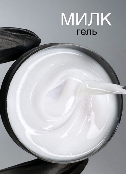 Гель Silcare Milk 100г - купить с доставкой по выгодным ценам в ...