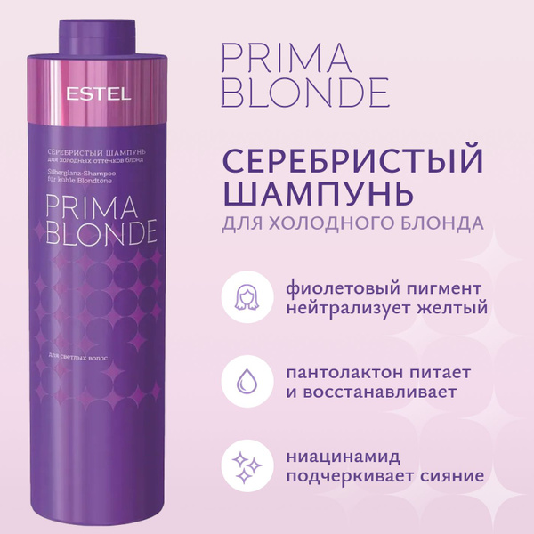 ESTEL PROFESSIONAL Шампунь для холодных оттенков блонд серебристый ...
