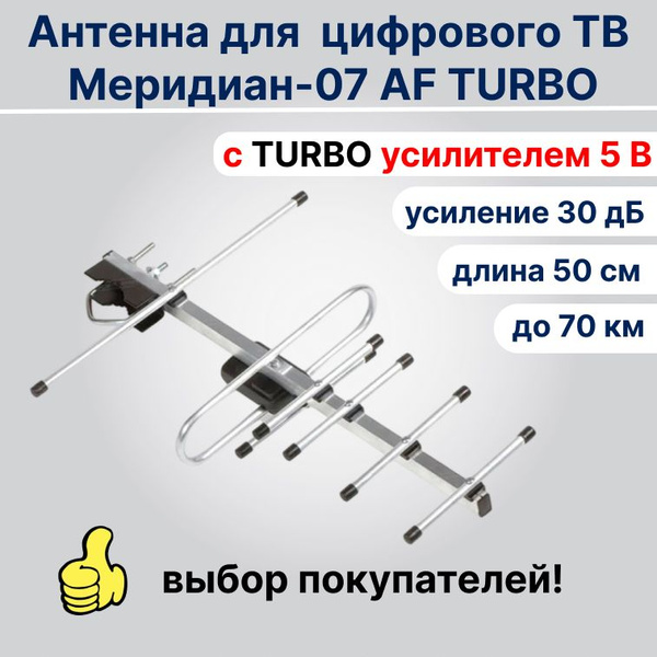 Антенна для цифрового тв уличная, для телевизора, с усилителем ...