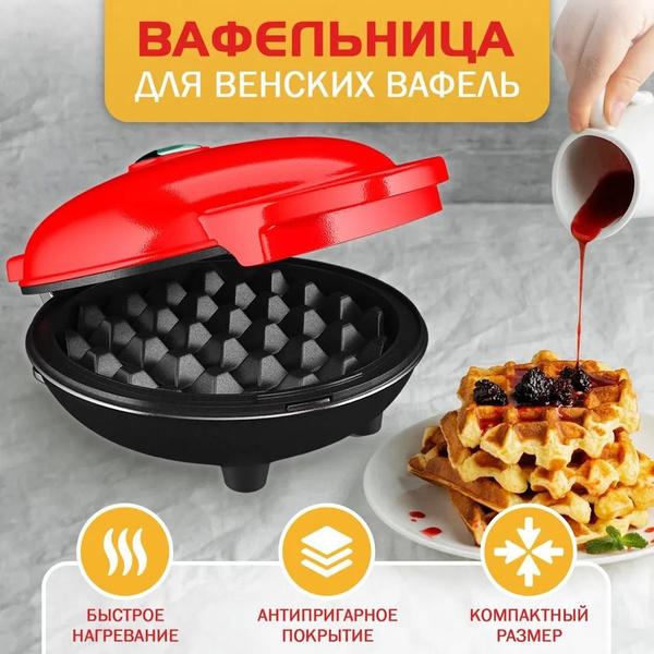 Вафельница Lissom для венских, бельгийских вафель / Электровафельница с ...