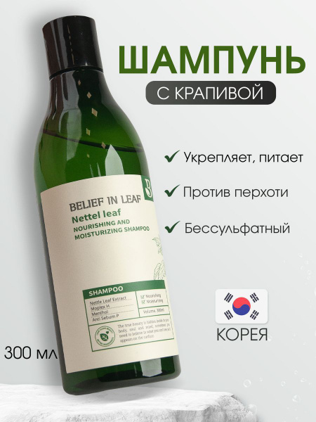 Бессульфатный шампунь для волос увлажняющий и укрепляющий Корея BELIEF ...