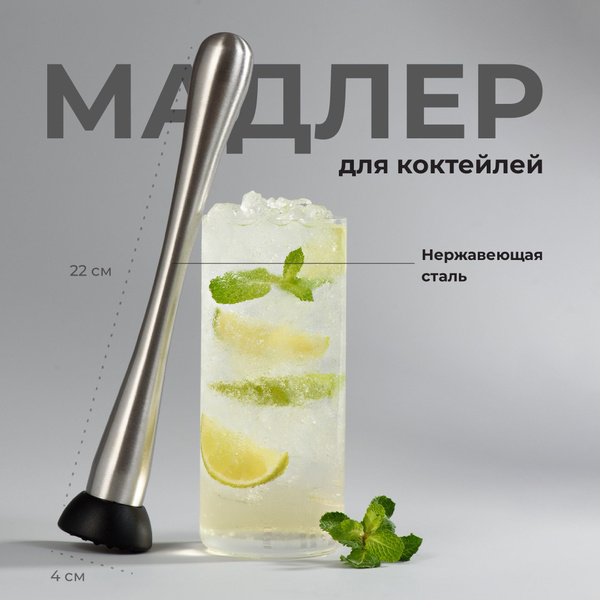 Shiny Kitchen, Мадлер для коктейлей, Пресс для цитрусовых, Пестик ...