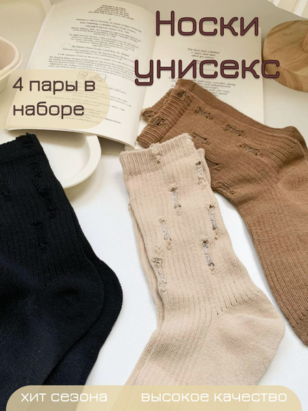Носки, 4 пары - купить с доставкой по выгодным ценам в интернет ...