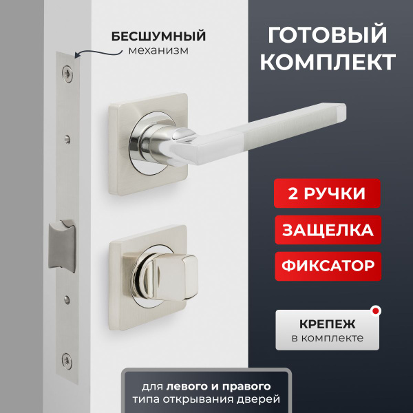 Ручка дверная межкомнатная на квадратном основании с защелкой (замком ...