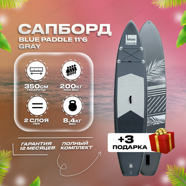 Сап борд Blue Paddle 11'6 Gray для плавания / сап-доска надувная / SUP ...