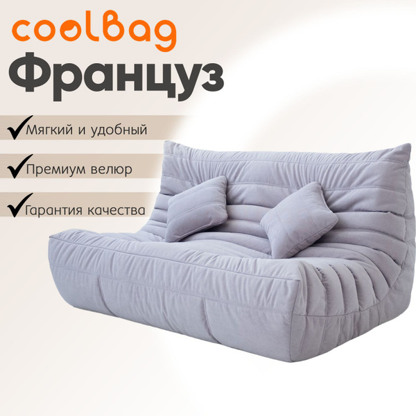 Coolbag бескаркасный диван