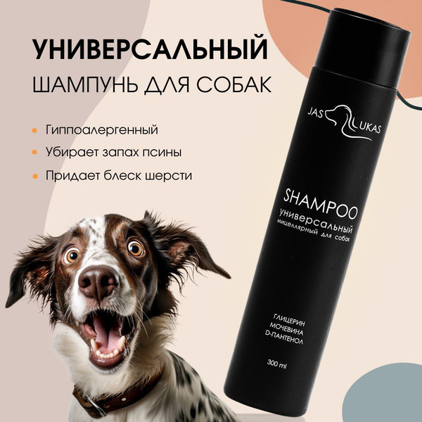 Шампунь для собак универсальный очищающий JAS LUKAS 300мл - купить с ...