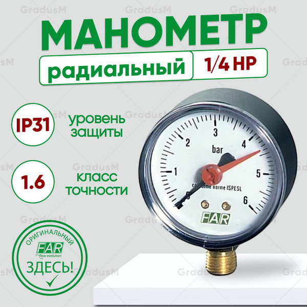 Манометр для водоснабжения - купить по выгодной цене в интернет ...