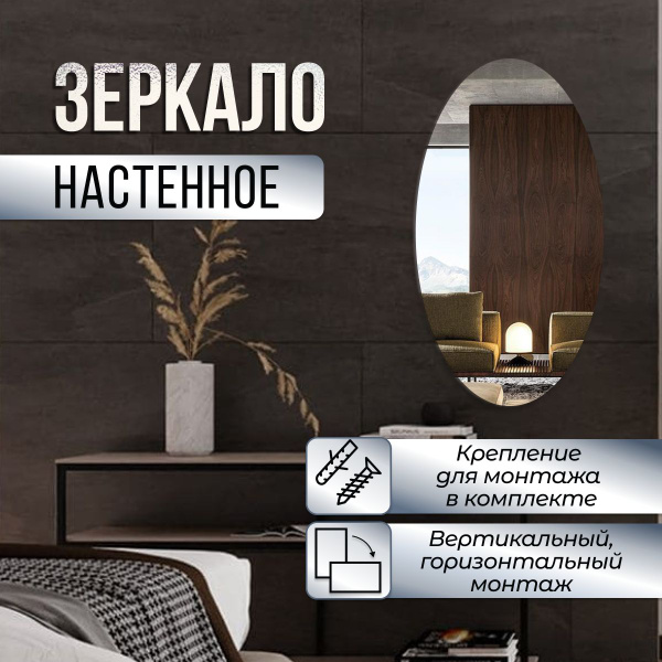 Зеркало интерьерное, 120 см х 80 см, 1 шт - купить по низким ценам в ...