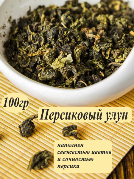 Зеленый чай Персиковый Улун - купить с доставкой по выгодным ценам в ...