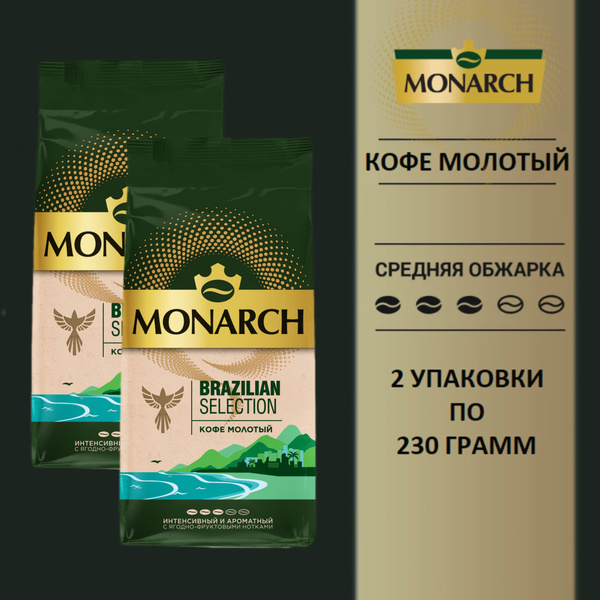 Кофе в зернах jacobs monarch, 800 г,. Monarch brazilian. Monarch brazilian. Монарх бразилиан селекшн. Monarch brazilian.