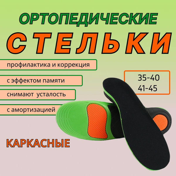 Ортопедические стельки для поддержки свода стопы из EVA для коррекции ...