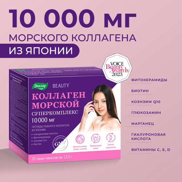 Коллаген морской суперкомплекс Эвалар, 10 000 мг пептидов рыбного ...