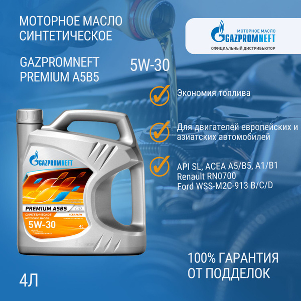 Масло моторное Gazpromneft 5W-30 Синтетическое - купить в интернет ...