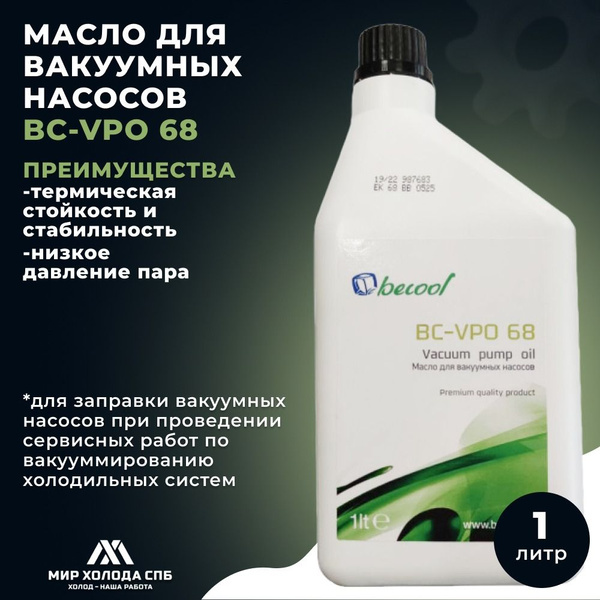 Масло для вакуумных насосов BC-VPO 68 - купить по выгодной цене в ...