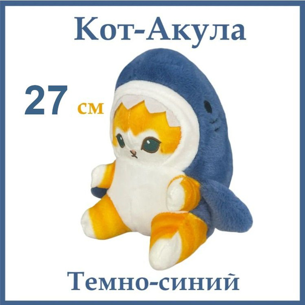 Мягкая игрушка Котакула, Кот Акула, Кот в костюме акулы 27 см - купить ...