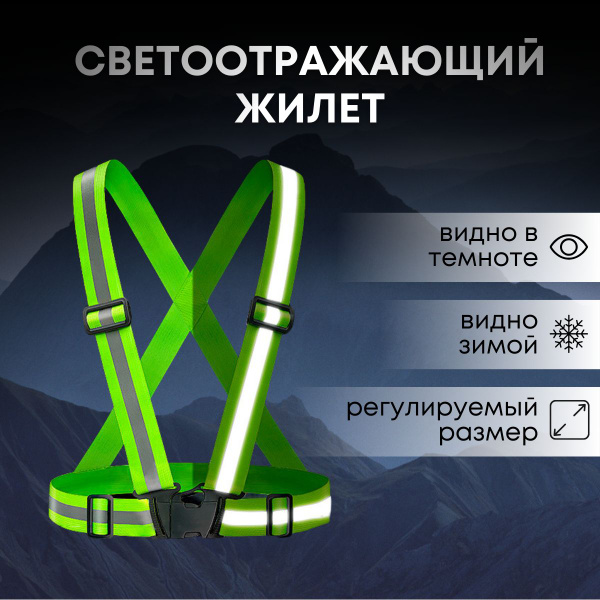 Светоотражающий жилет Техно-Экип, Универсальный - купить по выгодной ...