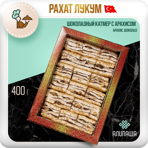 Рахат лукум турецкий "Шоколадный катмер" с арахисом подарочный набор ...