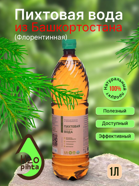 Пихтовая вода 1л - купить с доставкой по выгодным ценам в интернет ...