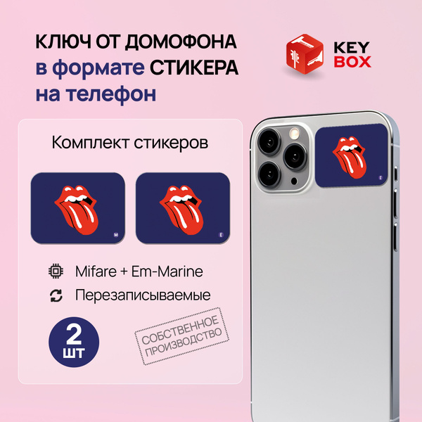 Ключи - стикеры для домофона на телефон, 2 шт., комплект Mifare и Em ...