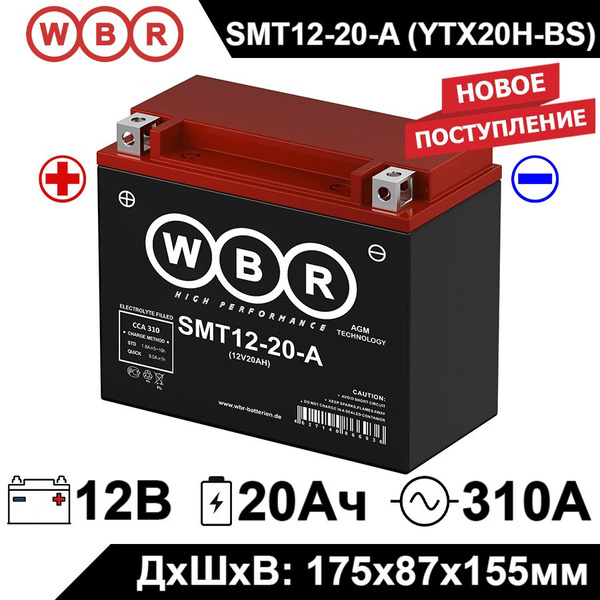 Мото аккумулятор стартерный WBR SMT12-20-A 12В 20Ач (12V 20Ah ...