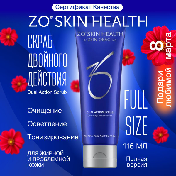 ZO Skin Health Скраб двойного действия (Dual Action Scrub) / Зейн ...