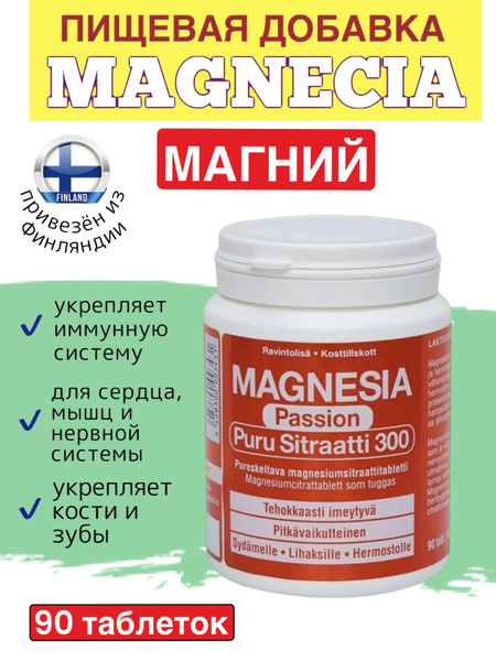 Пищевая добавка с магнием Magnesia Passion Puru Sitraatti 300, 90 ...