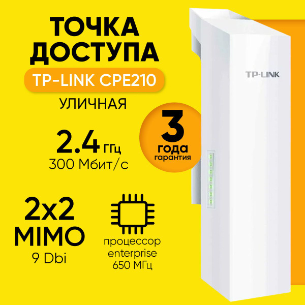 Точка доступа TP-Link Уличная беспроводная Wi-Fi с роутером ...