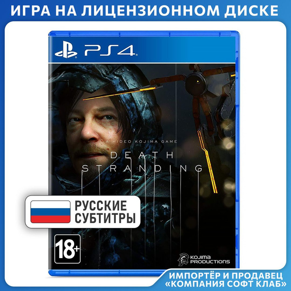 Игра Death_Stranding (PlayStation 4, Русские субтитры) купить по низкой ...
