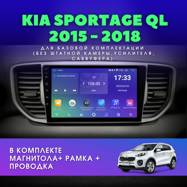 Автомагнитола для KIA Sportage (QL) 2015-2018; KX5 2016-2018 / Киа ...