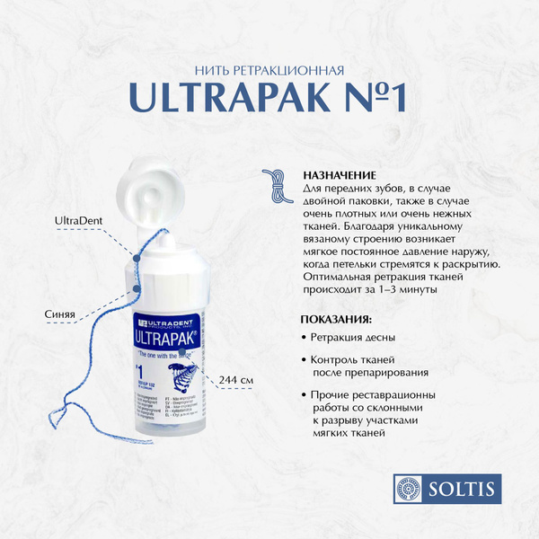 Ретракционная нить,Ultradent - купить с доставкой по выгодным ценам в ...