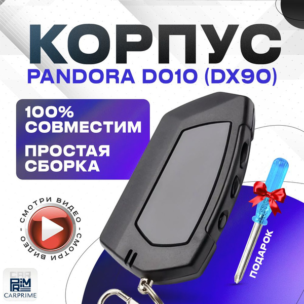 Запчасть брелока автосигнализации NFLH Pandora D010 / DX90 ...
