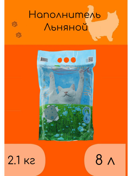 Наполнитель для кошачьего туалета впитывающий льняной 8 л - купить с ...